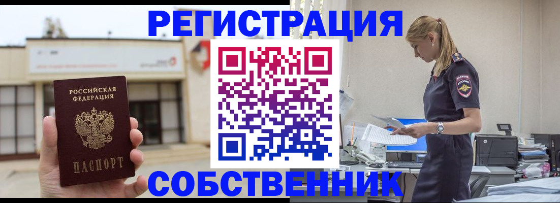 временная регистрация для школы в Рузе