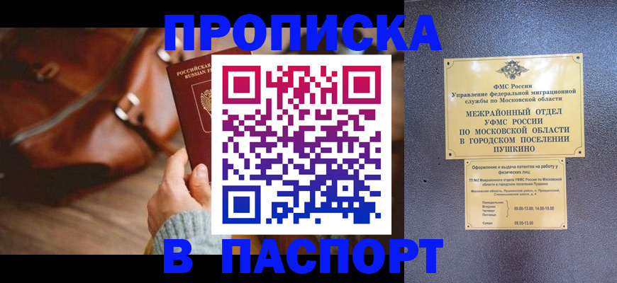 временная регистрация недорого в Рузе