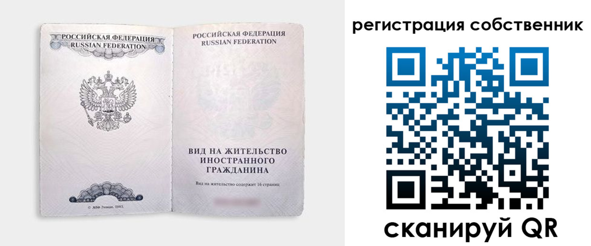 временная регистрация недорого в Рузе
