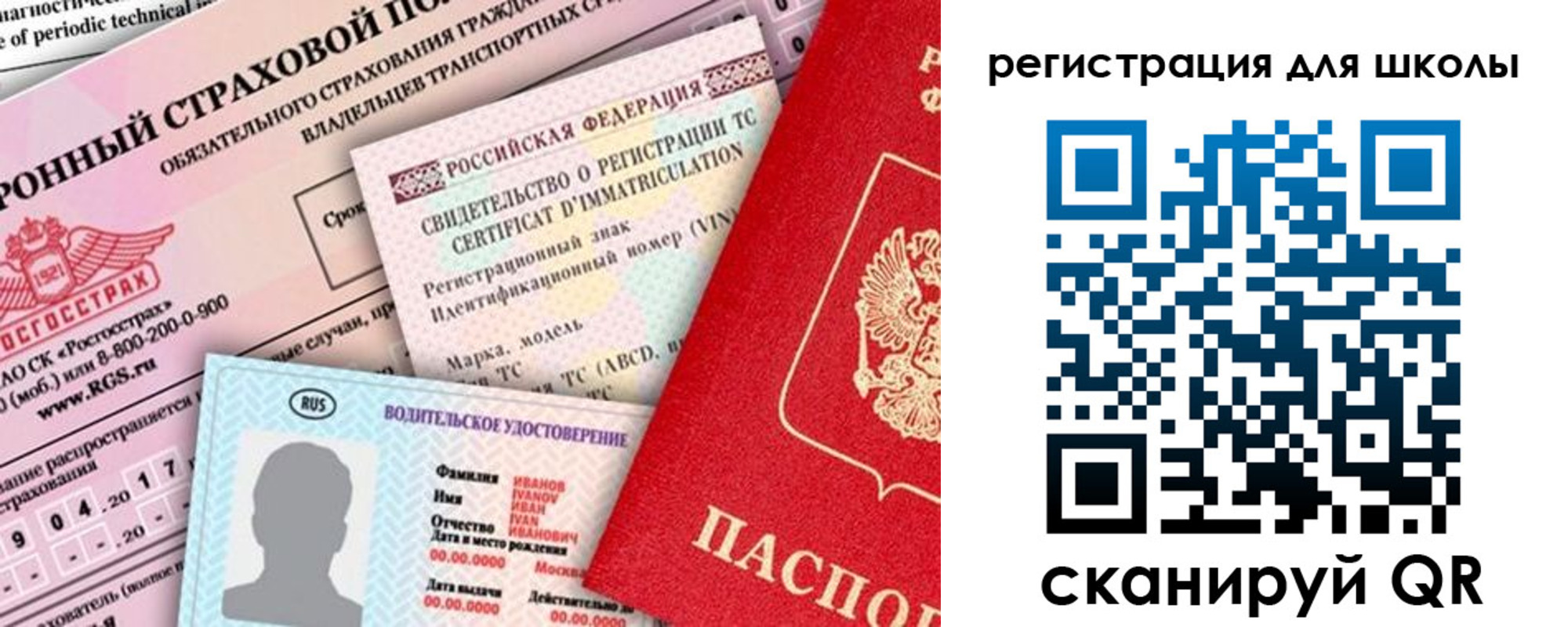 прописка для школы в Рузе
