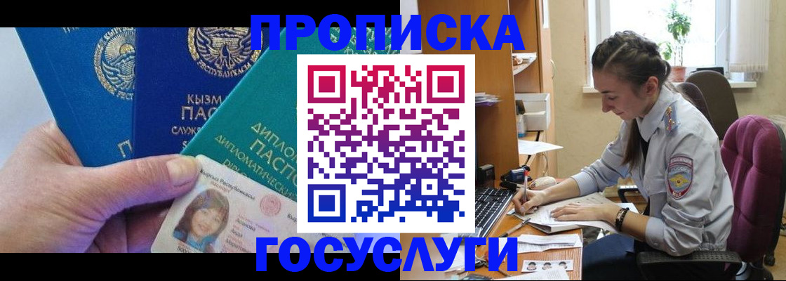 прописка от собственника в Рузе