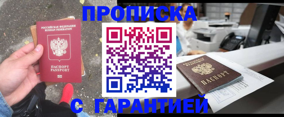 временная регистрация 2025 в Рузе