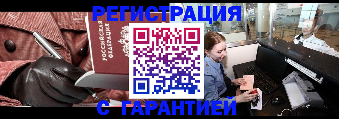 временная регистрация адрес в Рузе